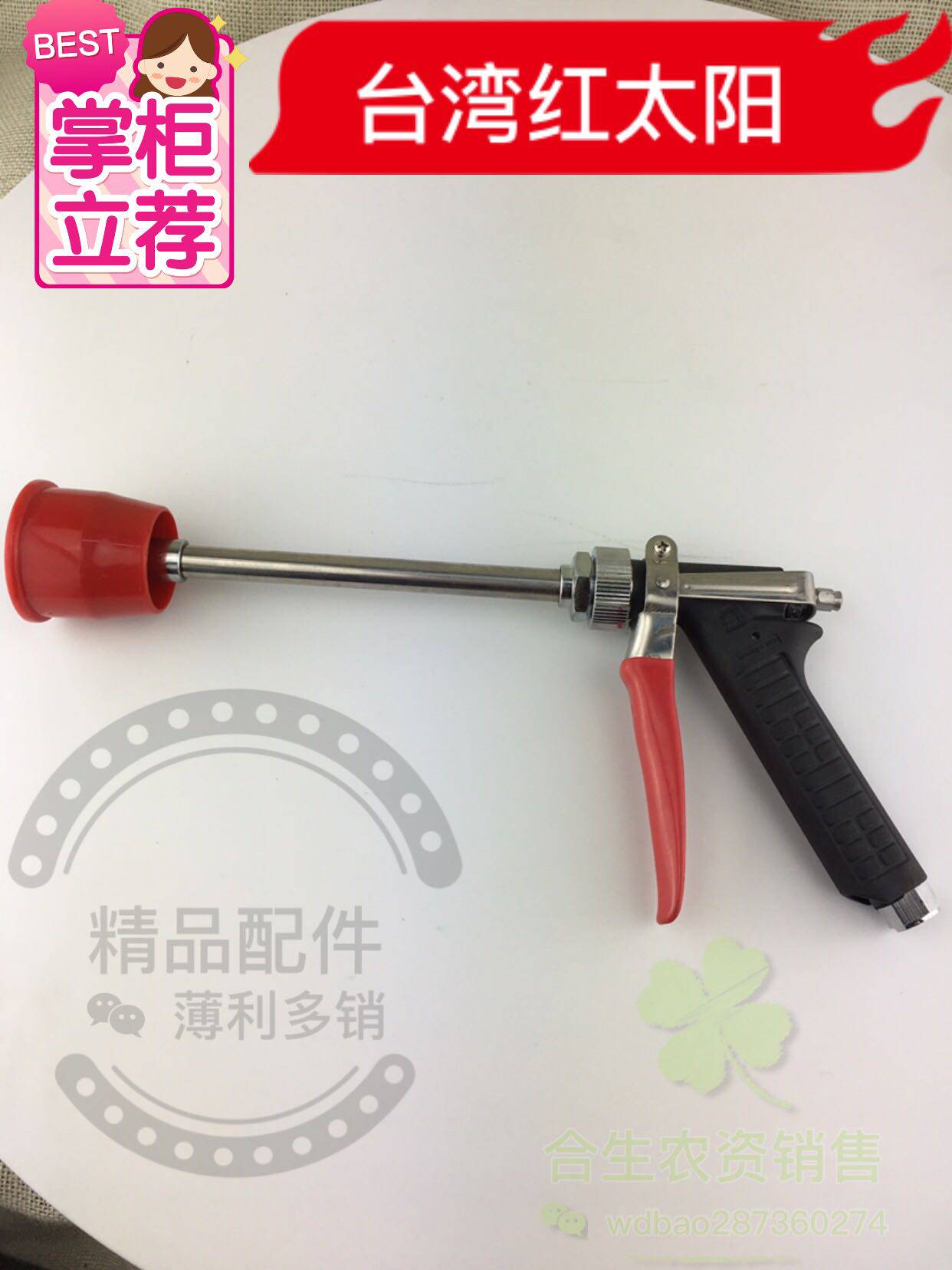 台湾红太阳板式喷枪一尺喷枪进口喷枪喷雾器高压喷枪打药喷枪