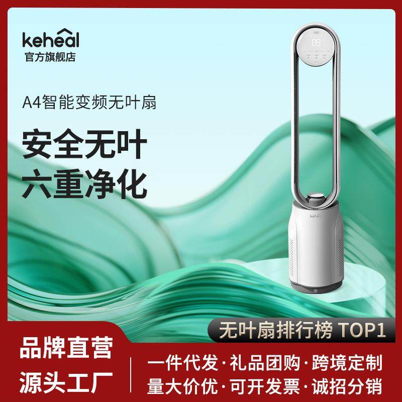 科西A4无叶电风扇家用净化遥控节能无扇叶轻音空气循环落地扇