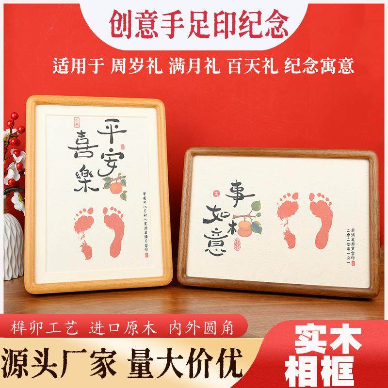 宝宝周岁纪念手足印满月相框摆台平安喜乐榫卯实木周岁出生框