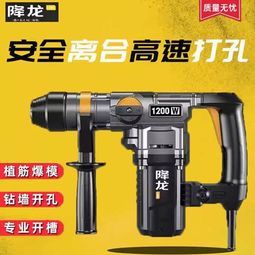 降龙电锤电镐家用大功率混凝土钻孔两用多功能带离合工业级冲击钻