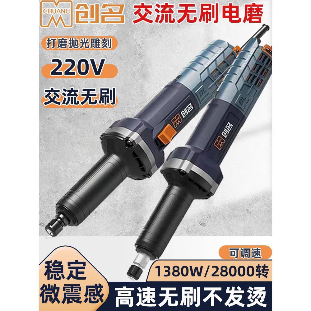 创名无刷电磨直磨机多功能手持式小型石材木工雕刻模具抛光打磨机