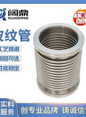 ISO63/80/100/160高真空伸缩波纹管柔性可压缩金属纹波管