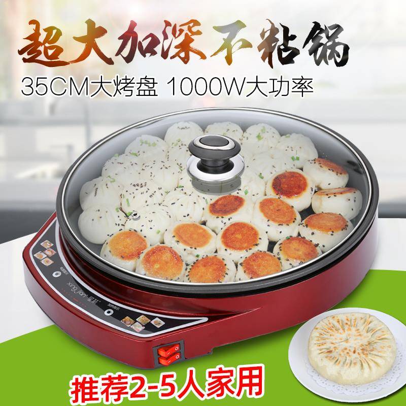 包邮单面电饼铛电饼档家用烙饼锅加深电煎锅加大号不粘平底煎