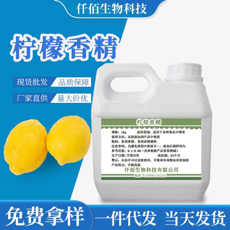 现货柠檬液体香精用冷饮料雪糕奶茶原料添加增香味剂配料