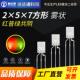 257红普绿双色雾状共阴257方形雾状红普绿双色乳白胶体三脚双色