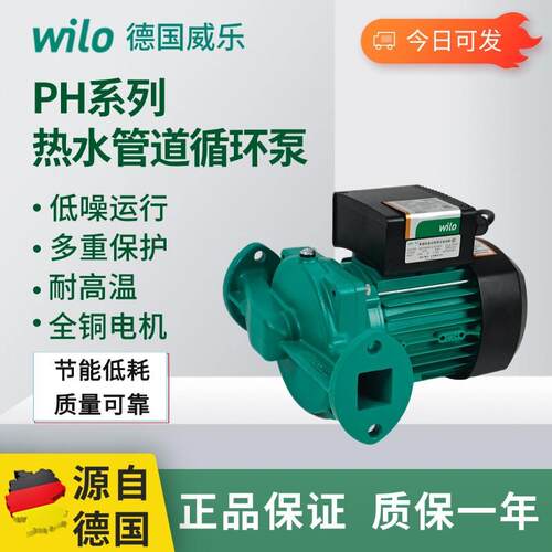 德国Wilo威乐PH-254EH/PH-255EH地暖锅炉循环泵太阳能管道增压泵