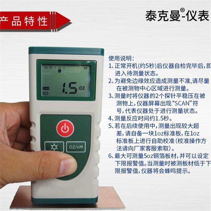 泰克曼铜箔测厚仪 TM09B覆铜板PCB板涂层测厚仪 数字式覆铜板分级