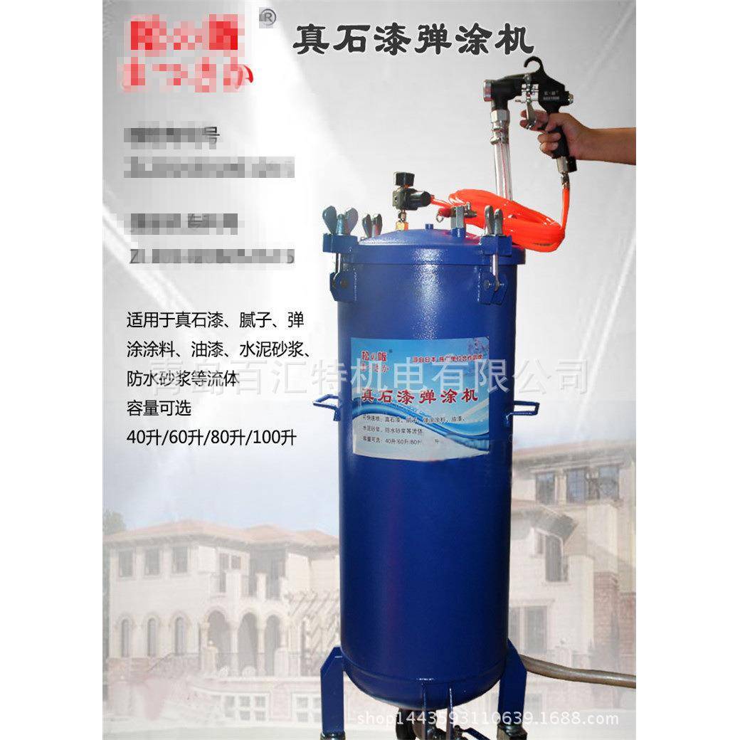 真石漆60L水包水压力桶腻子喷枪弹涂机防水涂料真石漆空气喷涂机