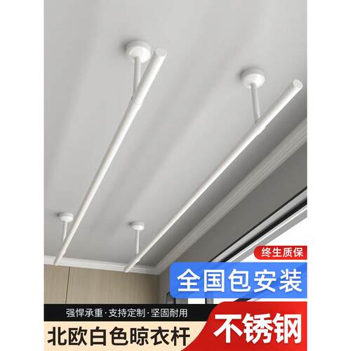 cs包安装晾衣杆阳台顶装固定式晾衣架家用不锈钢白色单杆凉衣服杆