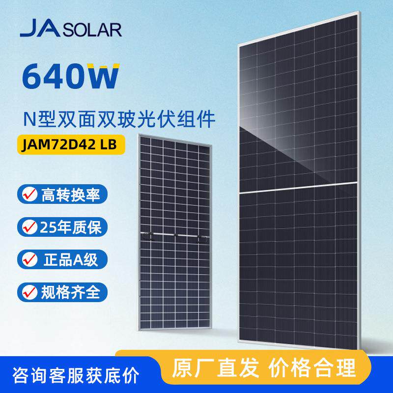 晶澳JA双玻双面组件640w高转化率组件太阳能发电效率高瓦数齐全