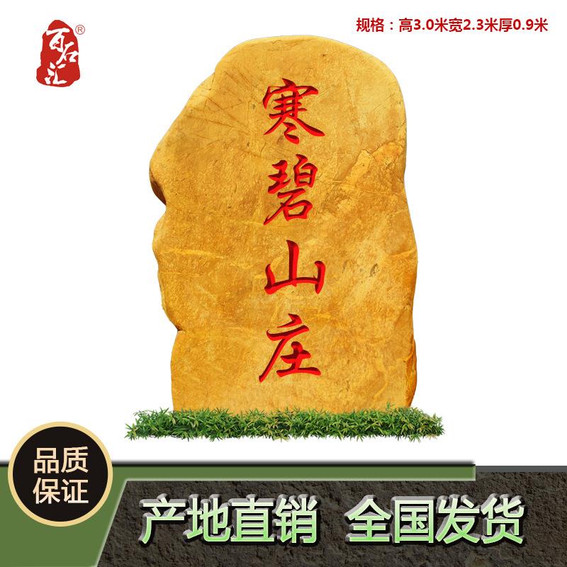 天然黄蜡石村牌石黄色石头路标石招牌刻字景观石校园纪念石校训石