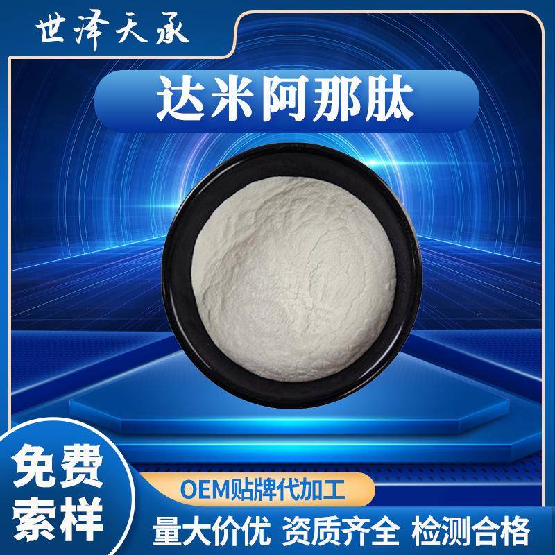 达米阿那肽98%现货达米阿那提取物水溶性小分子达米阿那低聚肽