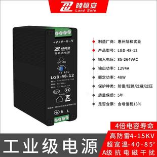 24V 陆视安LGD 264VAC转12V 工业级电源85 48V开关电源 48W导轨式