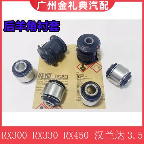48725-3305048725-2006042210-20010RX300MCU35羊角胶套衬套