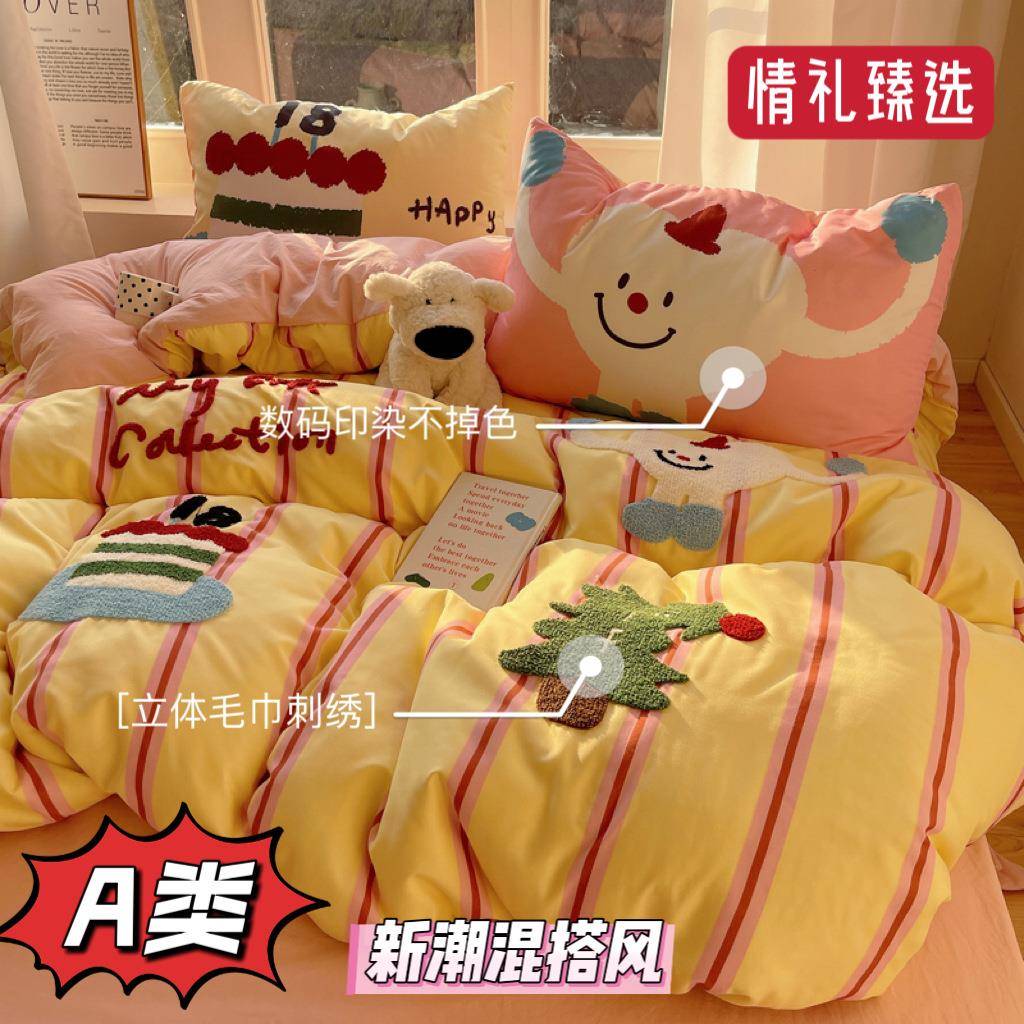 床上四件套抗菌床单被套水洗棉4宿舍三件套a类母婴毛巾绣花四件套