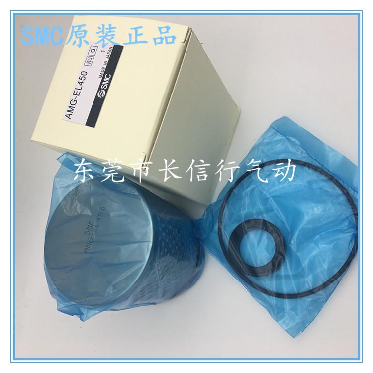 SMC原装过滤器滤芯AMG-EL150/250/350/450/550/650/850含密封圈