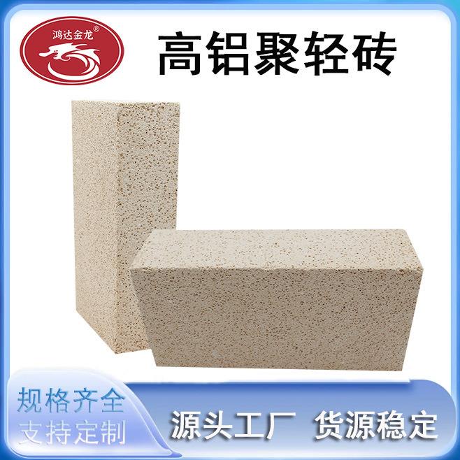 高铝聚轻隔热保温砖耐高温材料耐火砖专用砌筑窑炉炉膛
