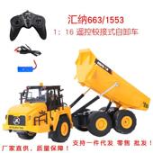 汇纳1553遥控自卸车铰卸式 拉土车儿童电动遥控模型玩具工程车663