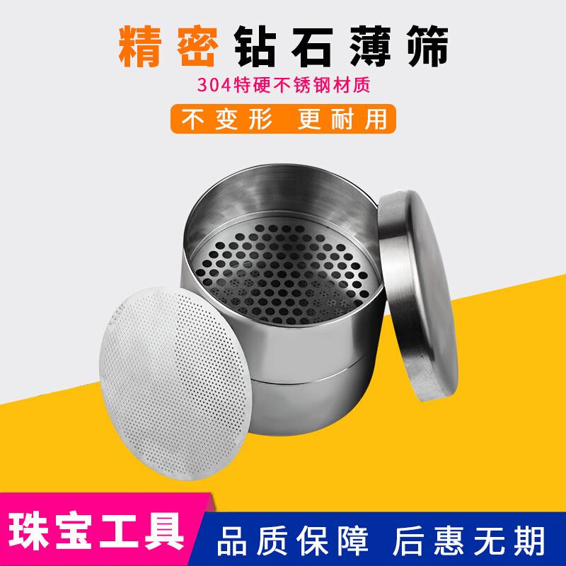 宝石大小筛钻石筛珍珠筛厘石裸石筛片钻石镶嵌测量石筛首饰工具