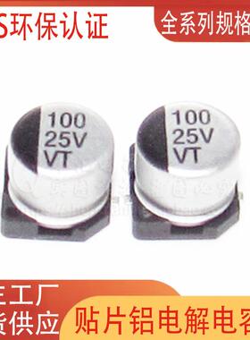 100UF25V贴片电解电容6.3*5.46×525V100UF贴片铝电解电容器