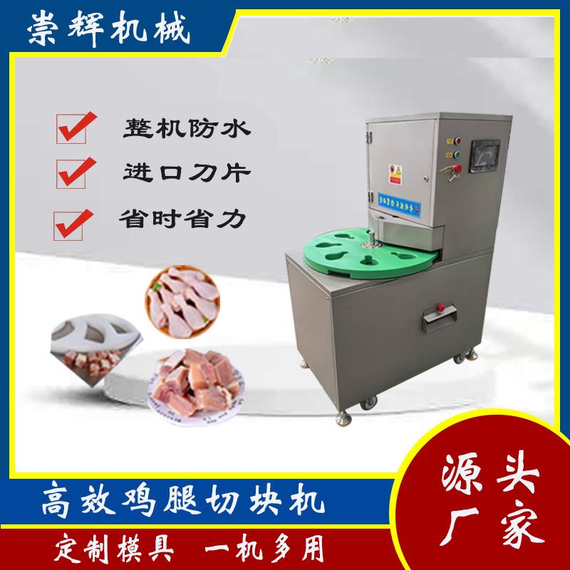 转盘式鸡腿切块机全自动不锈钢鸡边腿鸡上腿鸡排腿多款可切