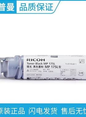 原装理光MP175L型碳粉适用理光A1515A1515MF841562墨粉筒