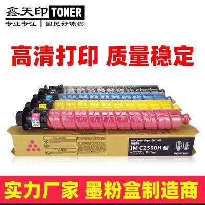 适用理光IMC2000C2500IMC2000IMC2500粉盒碳粉彩色打印机墨盒