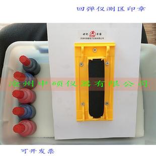 混凝土回弹值检测回弹仪测区印章印鉴印油试验测区印章