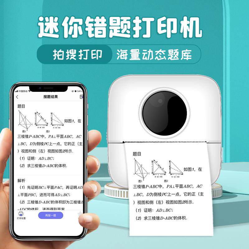 智能口袋打印机便携式拍题笔记热其它元器件