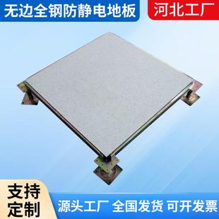 无边防静电地板全钢无边防静电地板PVC无边防静电地板全钢无边PVC