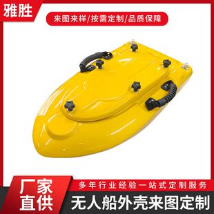 无人船外壳水下地形测绘仪玻璃钢碳纤维船壳智能无人船外壳定制