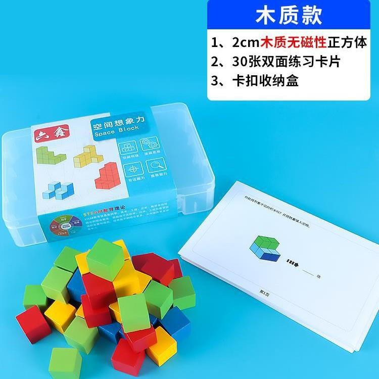 幼儿园益智区材料大班中班正方体积木块空间感想象力训练数学教具