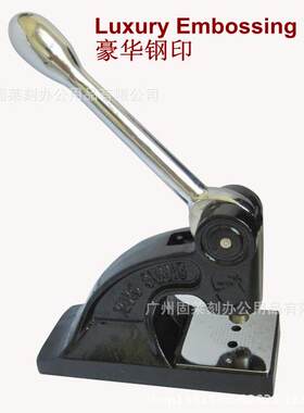 生产黑色豪华型重型台式钢印大座钢印/手钳钢桌面钢印50MM直径