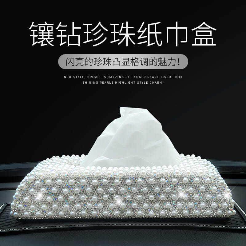 H2V车载纸巾盒创意车用镶钻抽纸盒高挡时尚个性汽车摆件