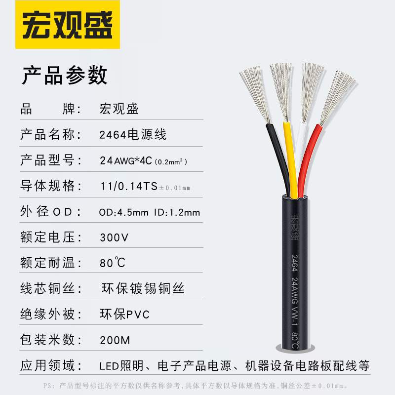 宏观盛2464四芯线 24awg 4C过粉线 0.2平方白色4芯护套线dc电源线