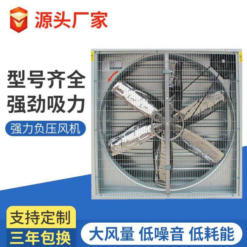 重锤式负压风机工业排气扇大风量鸡鸭舍畜牧风机