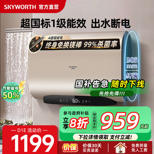 创维扁桶双胆电热水器洗澡家用一级能效节能60升
