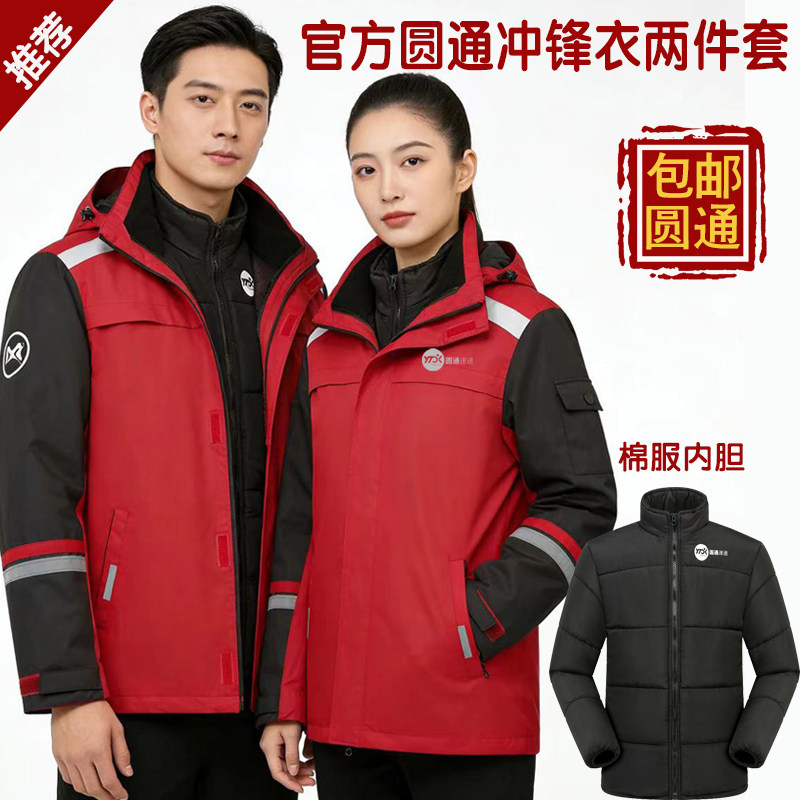 圆通速递工作服加厚冲锋衣圆通快递秋装冬装圆通快递工衣工服春秋