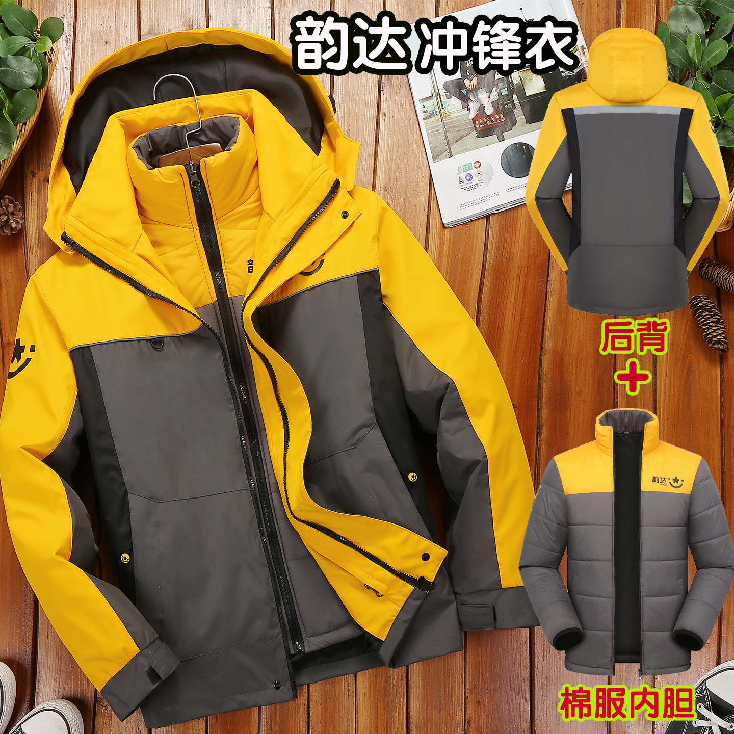 韵达快递工作服冲锋衣春秋薄款韵达冬季加绒加厚长袖外套工衣定制