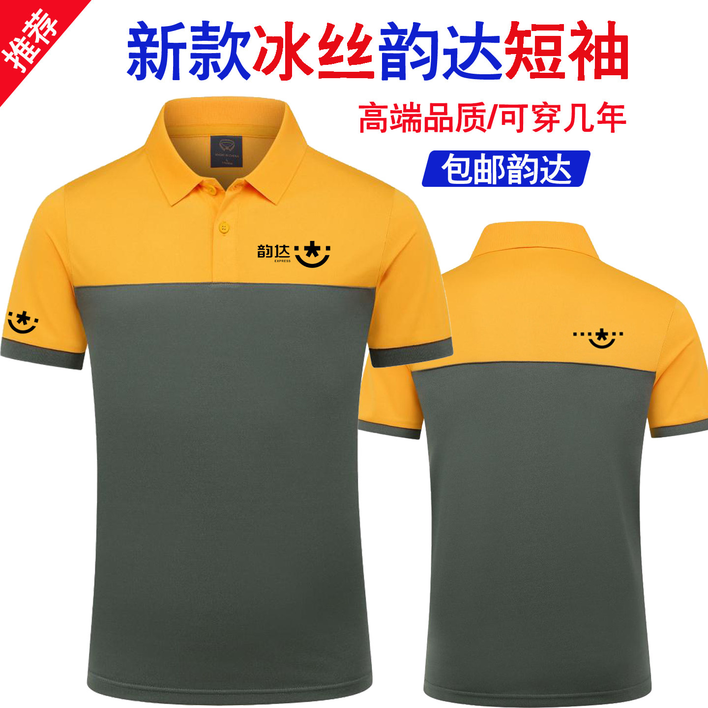 新款官方韵达快递工作服短袖夏季冰丝男女短袖广告文化衫定制印字