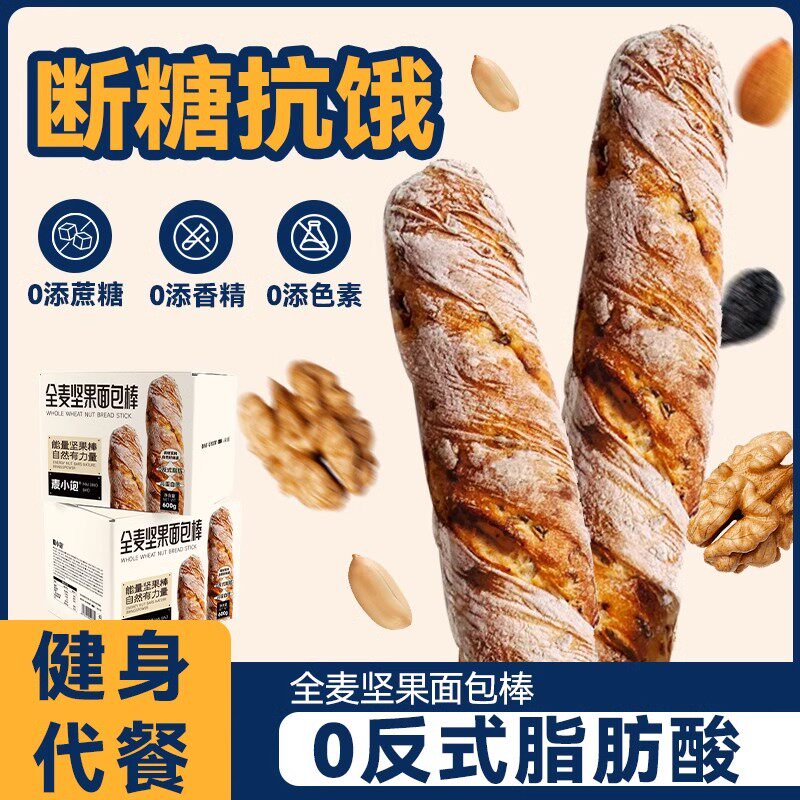 全麦面包坚果棒吐司面包图片