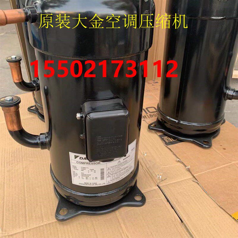 适用全新适用大金空调压缩机JT236D-Y1L 大金8p冷库压缩机品质保