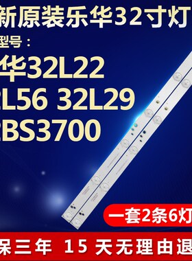 原装乐华32L22 32L56 32L29灯条CRH-K32K6003030T02066CJ-REV1.5
