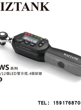 台湾WIZTANK威力克数显扭力扳手WS2-030CN WS3-030CN 060CN 085CN