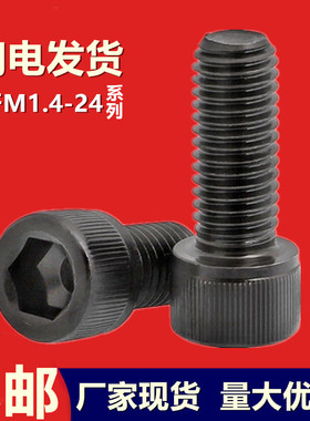 12.9级内六角螺丝钉高强度内6角螺栓M2.5M3M4M5M6*4/8/10/1422/30