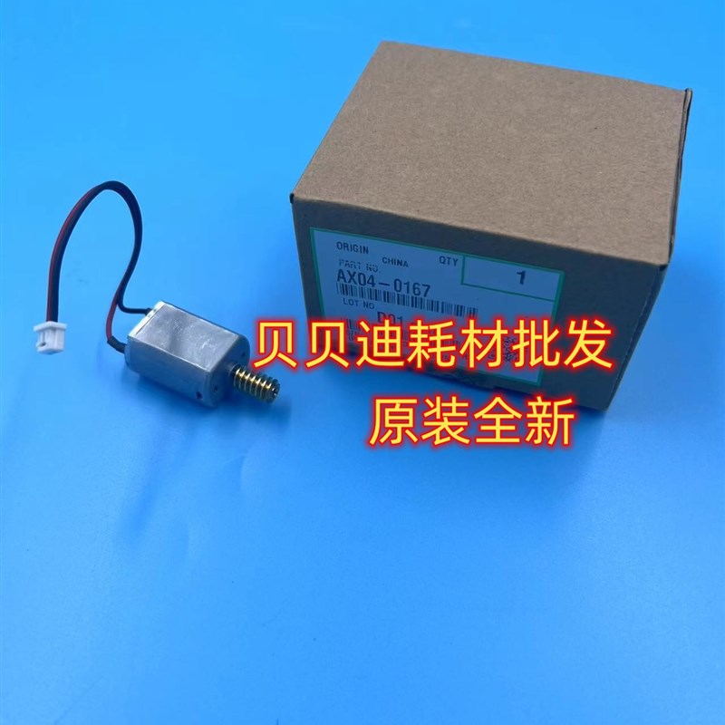理光PROC651 751 7100 7110 7200 7210定影器清洁纸电机原装0167