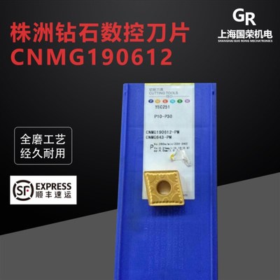 株洲钻石数控刀片CNMG190612-PM YBC251 大菱形外圆刀片