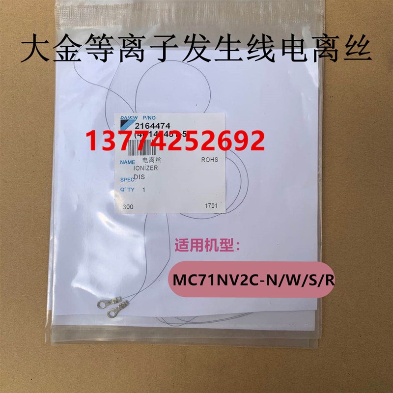 原装大金空气净化器等离子发生线电离丝适用MC71NV2C-NWSR配件