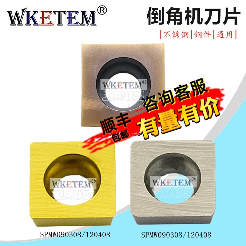倒角机数控刀片SDMT09T304 SPMW090308 方形不锈钢钢件倒角合金刀