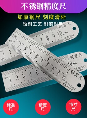 10CM不锈钢钢直尺加厚高精度小尺子金属测量尺30x2恒鼎矩业直销